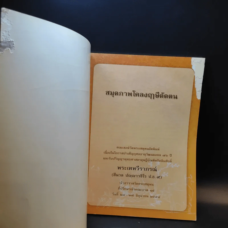 สมุดภาพโคลงฤาษีดัดตน รูปที่ 8
