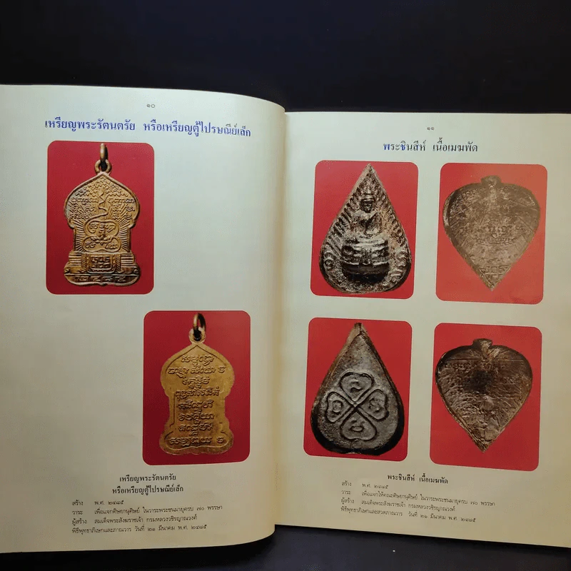 ที่ระลึกงานฉลองศาลาตุรมุขวชิรญาณวงศ์ รูปที่ 13