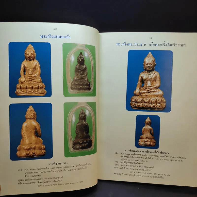 ที่ระลึกงานฉลองศาลาตุรมุขวชิรญาณวงศ์ รูปที่ 15