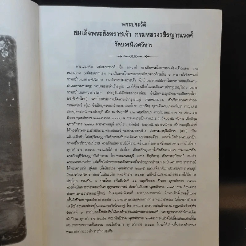ที่ระลึกงานฉลองศาลาตุรมุขวชิรญาณวงศ์ รูปที่ 10