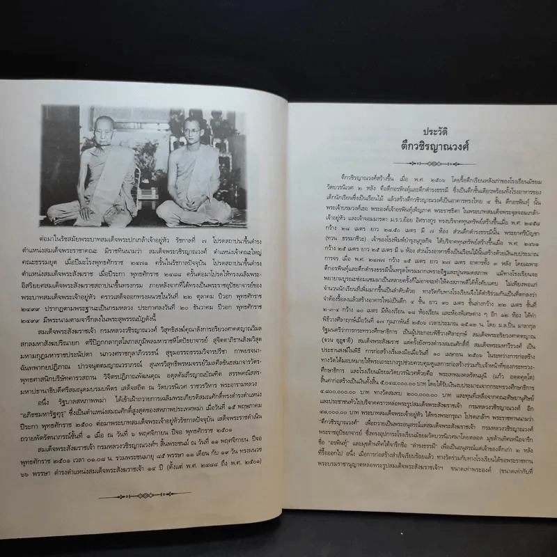 ที่ระลึกงานฉลองศาลาตุรมุขวชิรญาณวงศ์ รูปที่ 11