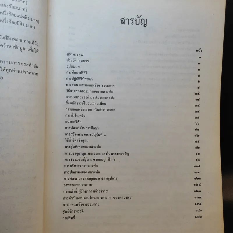 ตรีธาเล่าเรื่องหลวงพ่อและวัดปากน้ำ รูปที่ 9