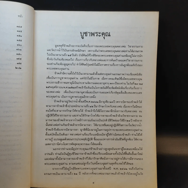 ตรีธาเล่าเรื่องหลวงพ่อและวัดปากน้ำ รูปที่ 11