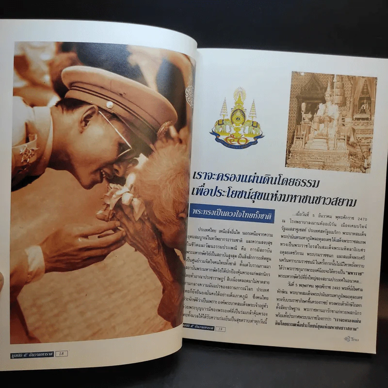 5 ธันวามหาราช โครงการพระราชดำริการจราจร รูปที่ 10