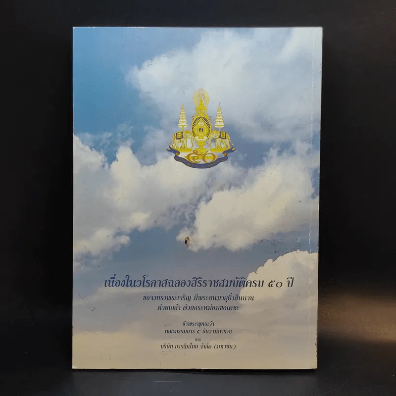 5 ธันวามหาราช โครงการพระราชดำริการจราจร รูปที่ 2