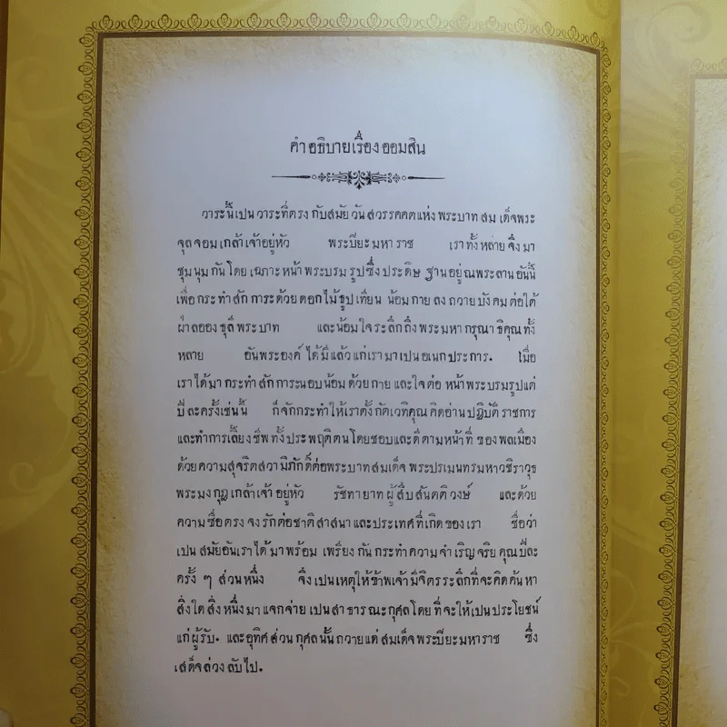 ออมสินของแผ่นดิน รูปที่ 11
