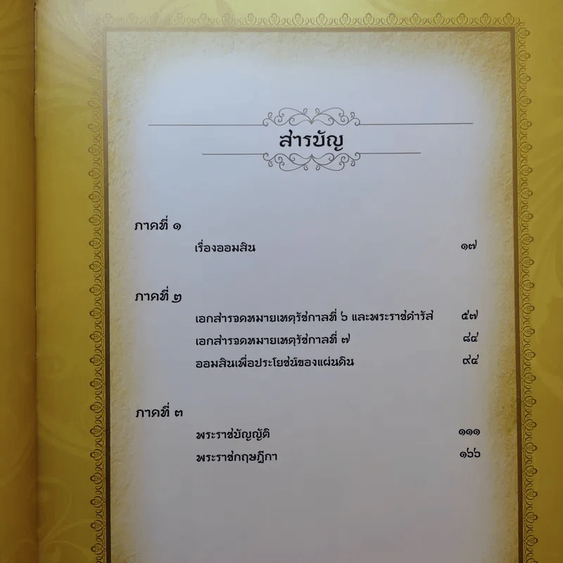 ออมสินของแผ่นดิน รูปที่ 9