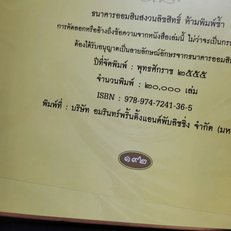 ออมสินของแผ่นดิน รูปที่ 12