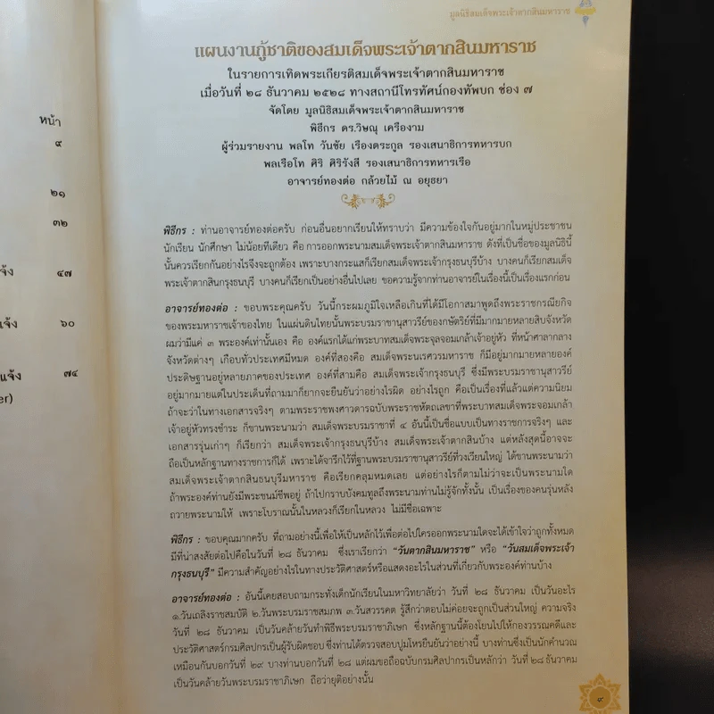 250 ปี ตามรอยกองเรือยกพลขึ้นบก สมเด็จพระเจ้าตากสินมหาราช จากจันทบุรีสู่อยุธยา รูปที่ 13