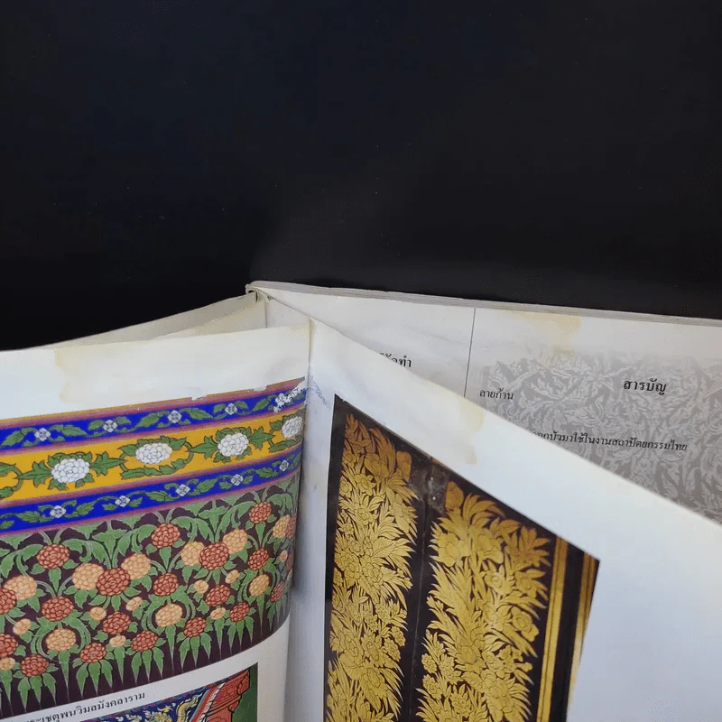 เส้นสายลายไทย ชุด ลายไทยฉบับสมบูรณ์ 2 - เศรษฐมันตร์ กาญจนกุล รูปที่ 10