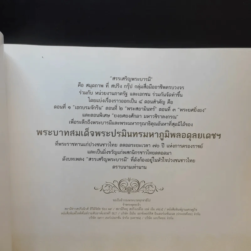 สมุดภาพ สรรเสริญพระบารมี รูปที่ 8