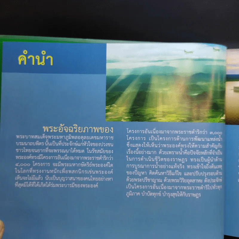 จากนภา ผ่านภูผา สู่มหานที รูปที่ 9