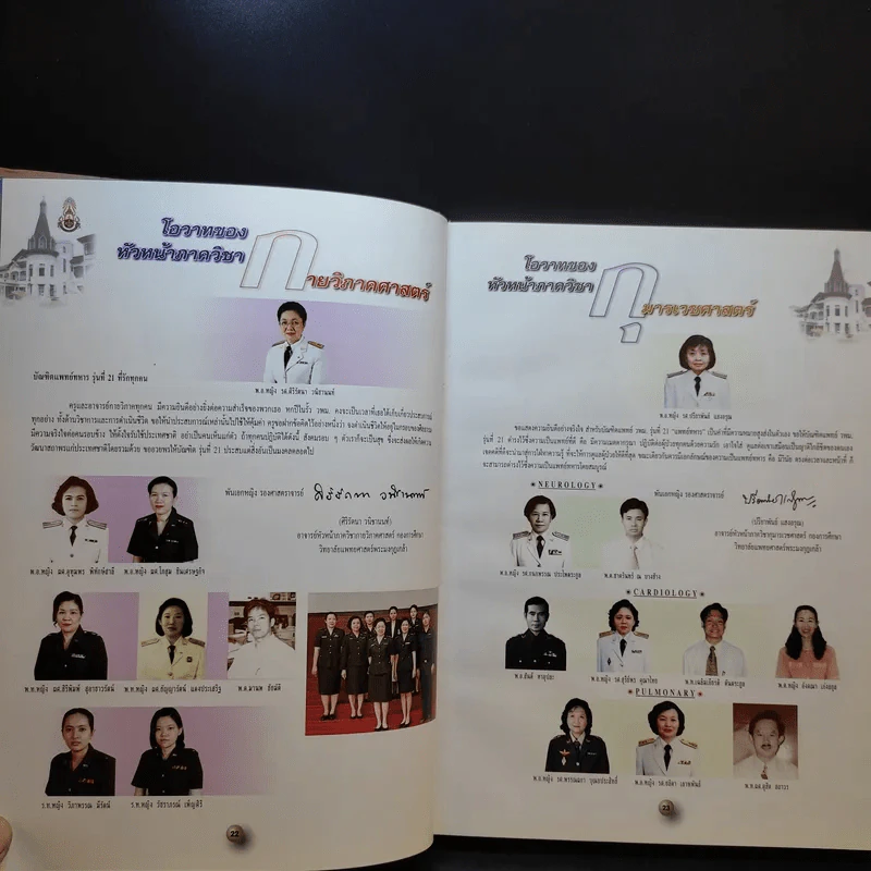 แพทย์ทหาร 21 วิทยาลัยแพทย์ศาสตร์พระมงกุฎเกล้า รูปที่ 12