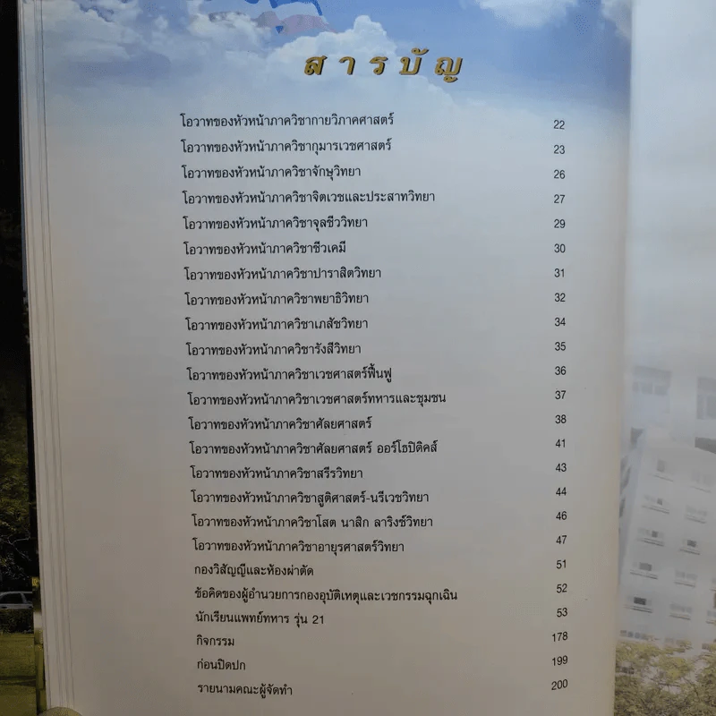 แพทย์ทหาร 21 วิทยาลัยแพทย์ศาสตร์พระมงกุฎเกล้า รูปที่ 11