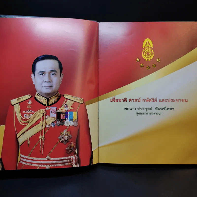 ที่ระลึกเนื่องในวันกองทัพบก 18 ม.ค.2556 รูปที่ 8