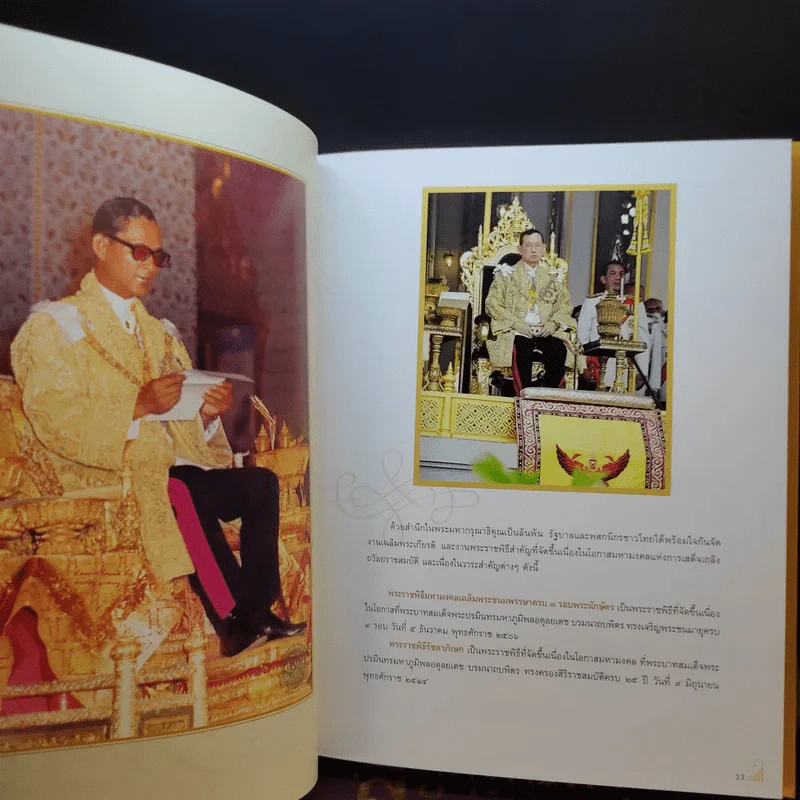 สยามินทร์ สยามใหม่ โทรคมนาคมใต้ร่มพระบารมี Boxset รูปที่ 14