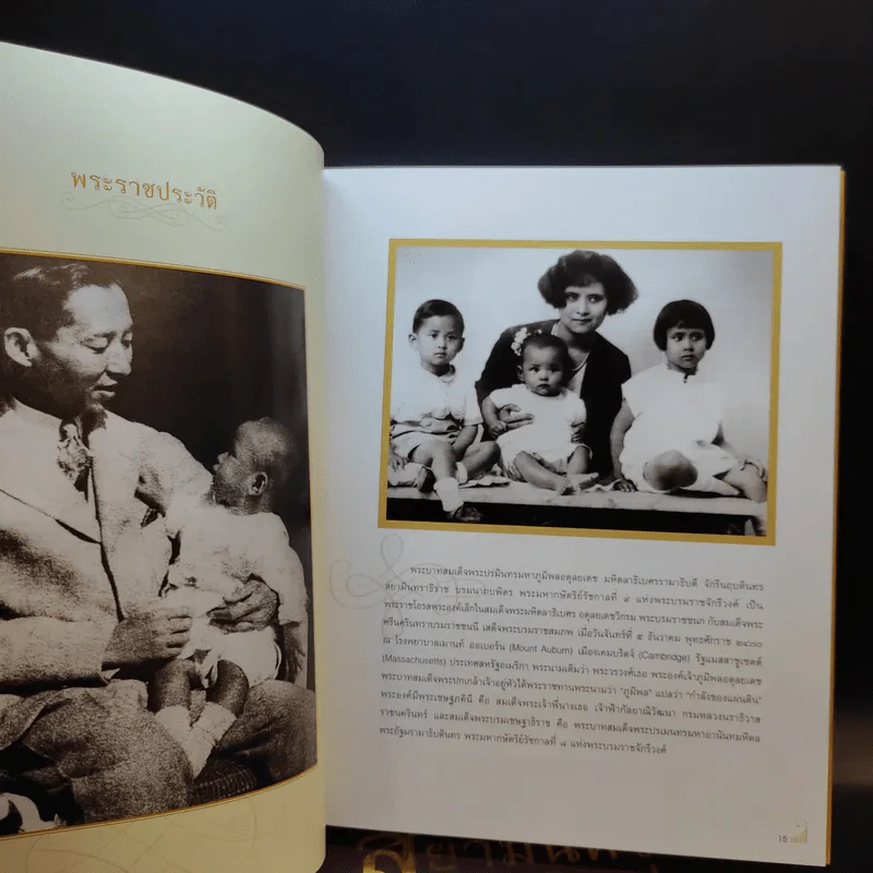 สยามินทร์ สยามใหม่ โทรคมนาคมใต้ร่มพระบารมี Boxset รูปที่ 12