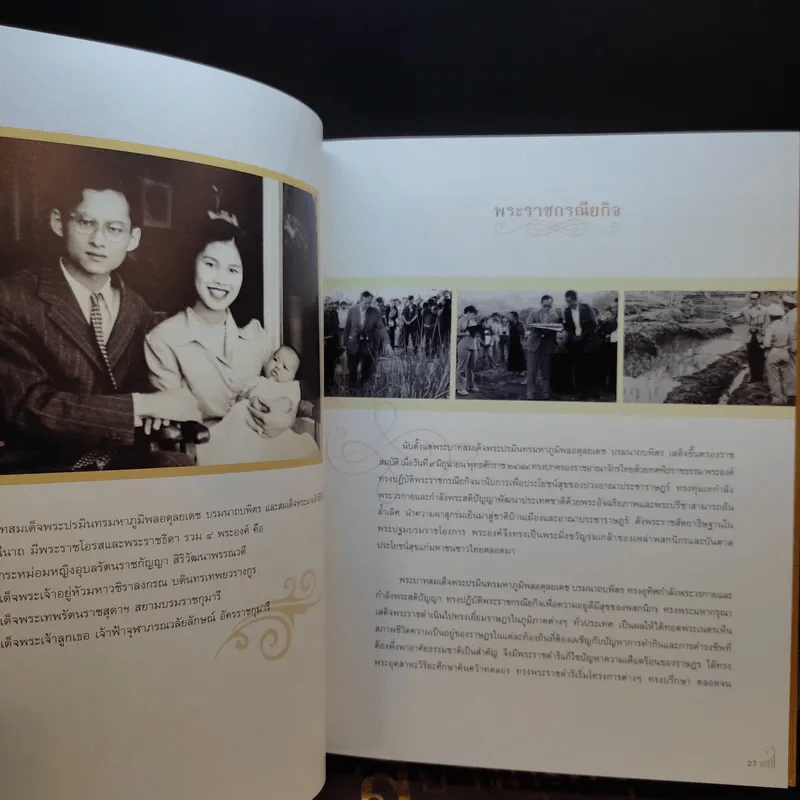 สยามินทร์ สยามใหม่ โทรคมนาคมใต้ร่มพระบารมี Boxset รูปที่ 13