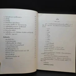 อยู่อย่างสง่า - ศ.ดร.นายแพทย์วิทยา นาควัชระ รูปที่ 12