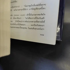 นายอินทร์ ผู้ปิดทองหลังพระ - ในหลวงร.9 ทรงแปล รูปที่ 16