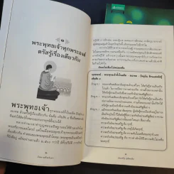 ดูจิตชั่วพริบตา + นิพพานชั่วพริบตา - ปัญญาวโรภิกขุ (ประเสริฐ อุทัยเฉลิม) รูปที่ 15