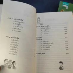 ดูจิตชั่วพริบตา + นิพพานชั่วพริบตา - ปัญญาวโรภิกขุ (ประเสริฐ อุทัยเฉลิม) รูปที่ 10