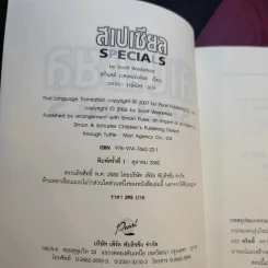 พริตตี้ Pretties + สเปเชียล Specials รูปที่ 7