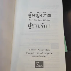 ผู้หญิงร้ายผู้ชายรัก เล่ม 1-2 - กาละแมร์ แปล รูปที่ 8