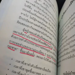 ผู้หญิงร้ายผู้ชายรัก เล่ม 1-2 - กาละแมร์ แปล รูปที่ 15