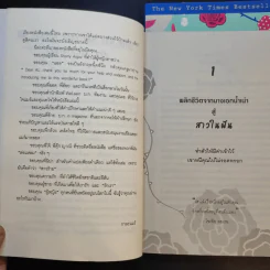 ผู้หญิงร้ายผู้ชายรัก เล่ม 1-2 - กาละแมร์ แปล รูปที่ 13