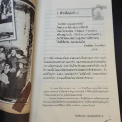 ไอน์สไตน์พบ พระพุทธเจ้าเห็น เล่ม 1-2 - ทันตแพทย์สม สุจีรา รูปที่ 14