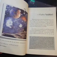 ไอน์สไตน์พบ พระพุทธเจ้าเห็น เล่ม 1-2 - ทันตแพทย์สม สุจีรา รูปที่ 10