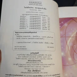 ไอน์สไตน์พบ พระพุทธเจ้าเห็น เล่ม 1-2 - ทันตแพทย์สม สุจีรา รูปที่ 8