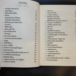 ฆราวาสบรรลุธรรม เล่ม 1-2 - อ.อัจฉราวดี วงศ์สกล รูปที่ 9