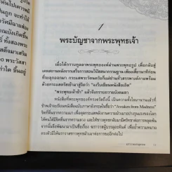 ฆราวาสบรรลุธรรม เล่ม 1-2 - อ.อัจฉราวดี วงศ์สกล รูปที่ 11
