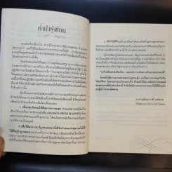 ฆราวาสบรรลุธรรม เล่ม 1-2 - อ.อัจฉราวดี วงศ์สกล รูปที่ 10