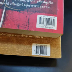 ฆราวาสบรรลุธรรม เล่ม 1-2 - อ.อัจฉราวดี วงศ์สกล รูปที่ 18