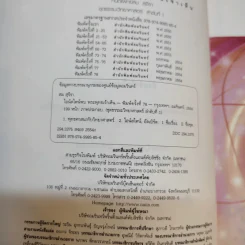ไอน์สไตน์พบ พระพุทธเจ้าเห็น เล่ม 1-2 - ทันตแพทย์สม สุจีรา รูปที่ 8