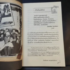 ไอน์สไตน์พบ พระพุทธเจ้าเห็น เล่ม 1-2 - ทันตแพทย์สม สุจีรา รูปที่ 14