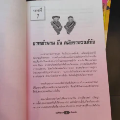 คู่มือข้างหมอน เล่ม 1-2 - พีระ บุญจริง รูปที่ 8