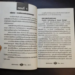 คู่มือข้างหมอน เล่ม 1-2 - พีระ บุญจริง รูปที่ 14