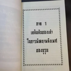 คู่มือข้างหมอน เล่ม 1-2 - พีระ บุญจริง รูปที่ 13