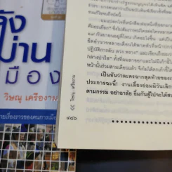 โลกนี้คือละคร + หลังม่านการเมือง - วิษณุ เครืองาม รูปที่ 13