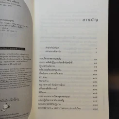 โลกนี้คือละคร + หลังม่านการเมือง - วิษณุ เครืองาม รูปที่ 15