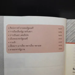 โลกนี้คือละคร + หลังม่านการเมือง - วิษณุ เครืองาม รูปที่ 10