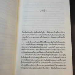 4 หัวใจแห่งขุนเขา 4 เล่มจบ รูปที่ 20