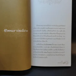 มีชีวิตที่ไม่ติดบ่วงทุกข์ - ชไมพร จตุรภุช รูปที่ 10