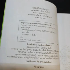 มีชีวิตที่ไม่ติดบ่วงทุกข์ - ชไมพร จตุรภุช รูปที่ 8