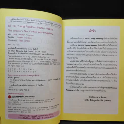The Emperor's New Clothes พระราชากับชุดล่องหน รูปที่ 9