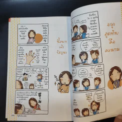 ชีวิตคนโสด โหดมันฮา - Morishita Emiko รูปที่ 11
